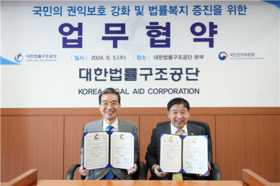 국민 권익보호 및 법률복지 업무협약