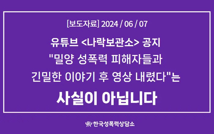 혼란 빠진 밀양 가해자 사적 제재...피해자측 무엇도 동의한 적 없다
