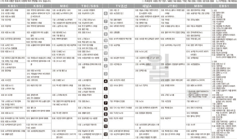 6월10일(월) TV 편성표