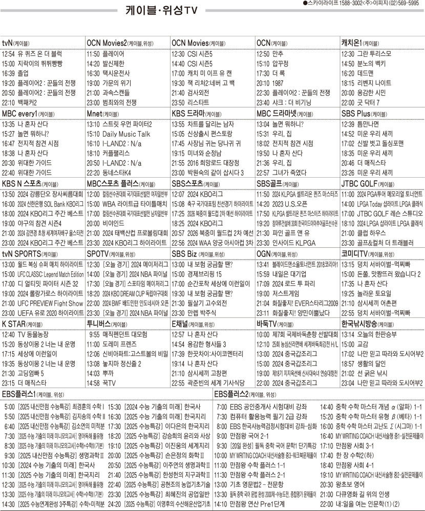 6월10일(월) 케이블·위성TV 편성표