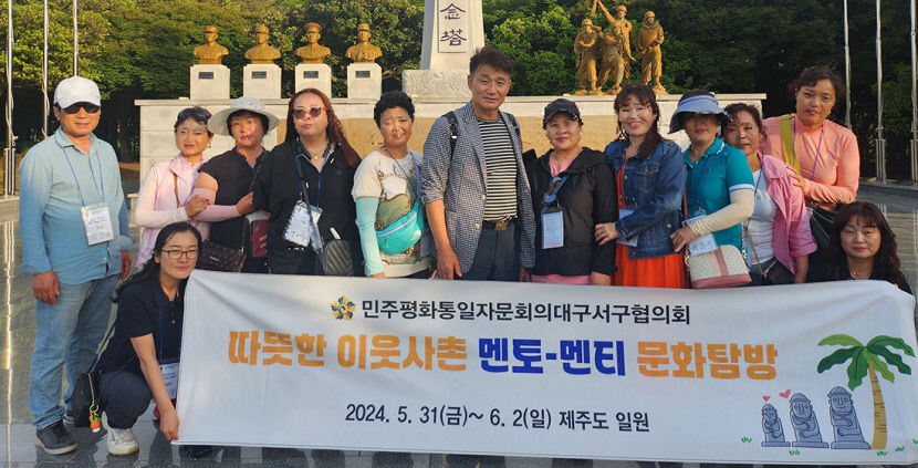 민주평통 대구 서구協 문화탐방…탈북민 지역사회 성공 정착 도와
