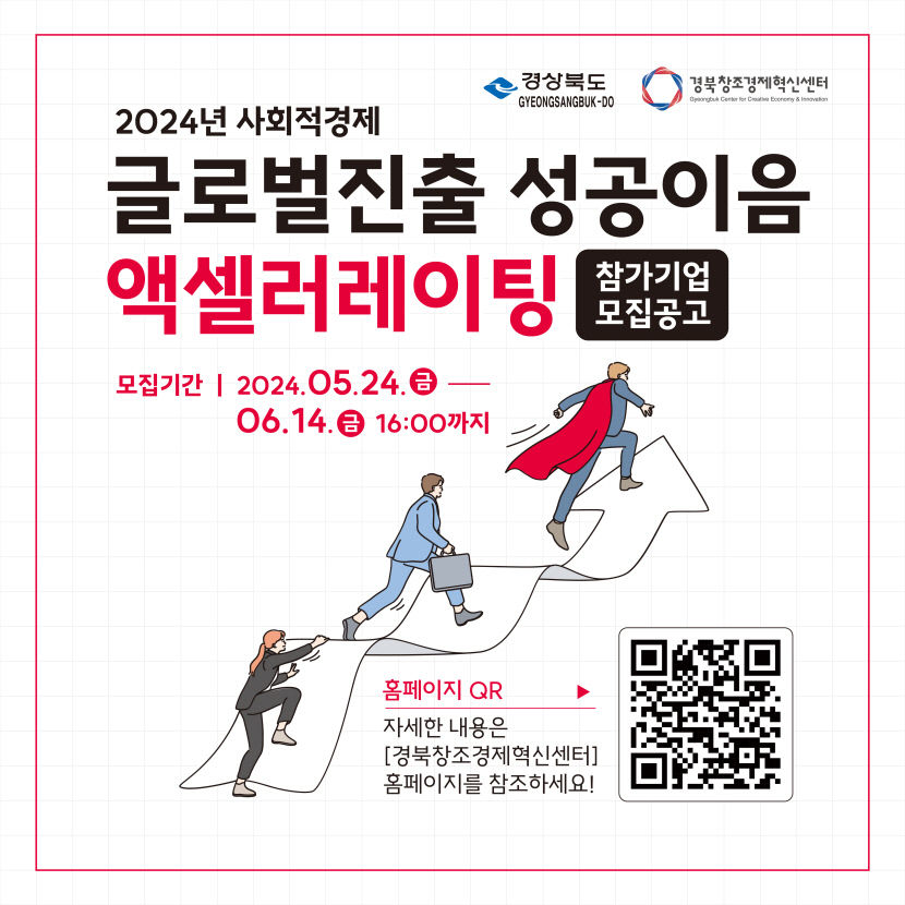 경북창조경제혁신센터 지역 사회적경제 기업 해외 진출 지원