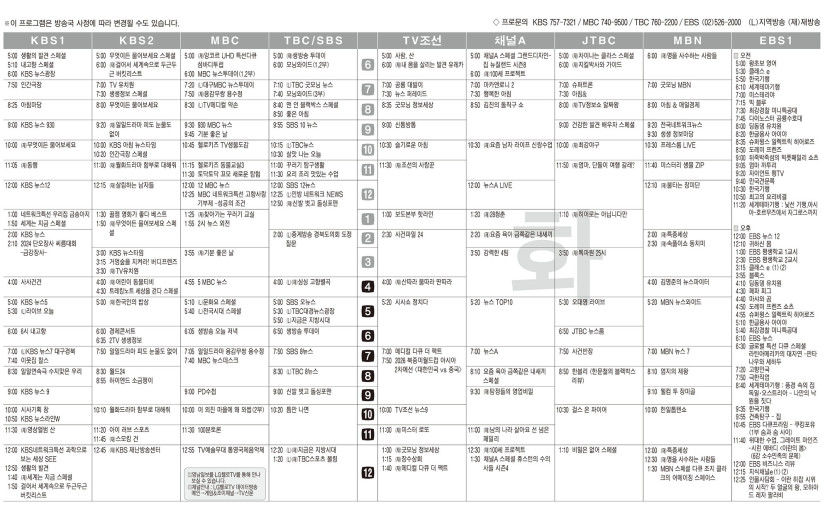 6월11일(화) TV 편성표