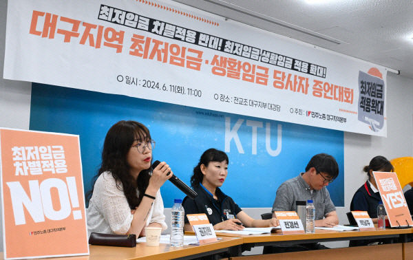 최저임금·생활임금 적용 확대해야…민주노총 대구본부 최저임금·생활임금 당사자 증언대회 개최