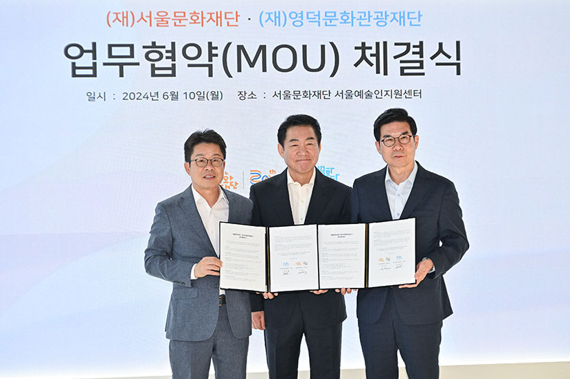 영덕문화관광재단-서울문화재단 문화예술 교류 통한 상생 업무협약