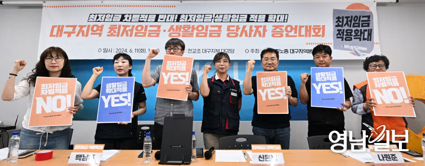 [포토뉴스] 최저임금·생활임금 당사자 증언대회위해 모인 당사자와 전문가들
