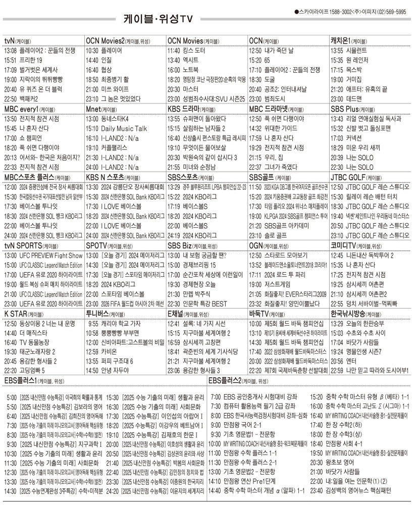 6월12일(수) 케이블·위성TV 편성표