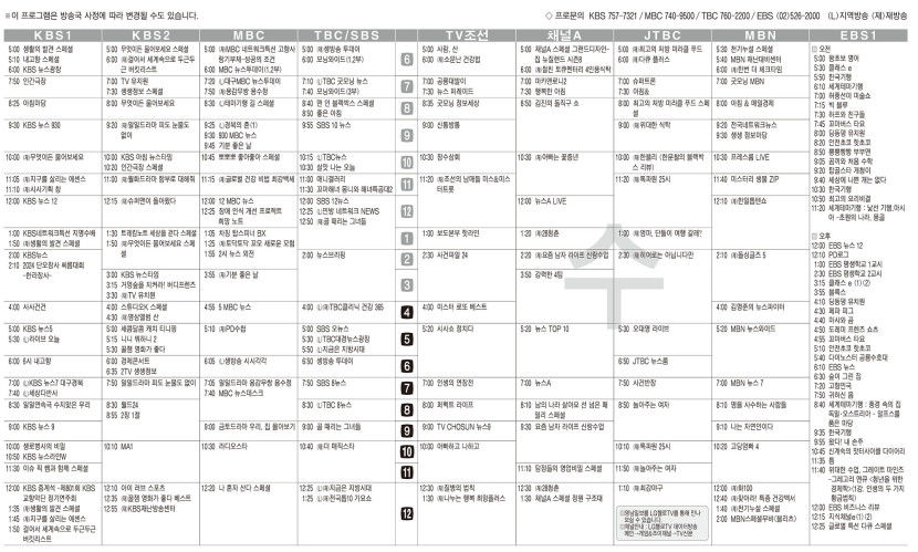 6월12일(수) TV 편성표