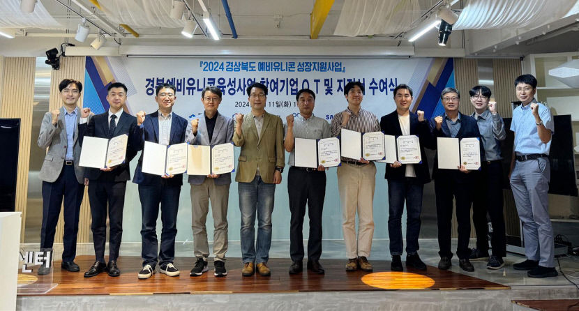 경북창경센터 2024 예비유니콘 기업 7곳 선정
