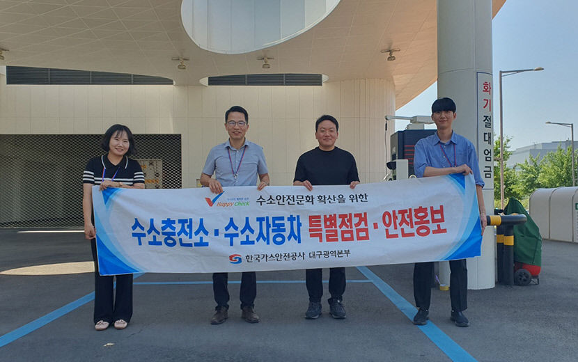 가스안전公 대구본부, 수소충전소·수소차 안전 점검