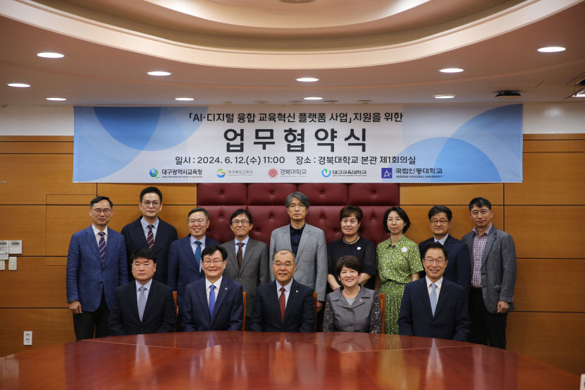 AI와 손잡은 대구경북 대학들…교육혁신 플랫폼·캠퍼스 구축 활발