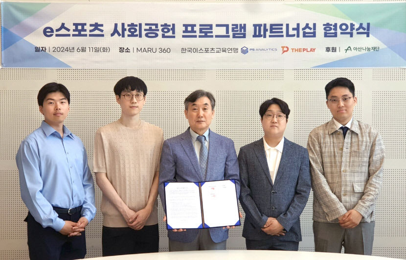 한국이스포츠교육연맹, e스포츠 사회공헌 프로그램 운영