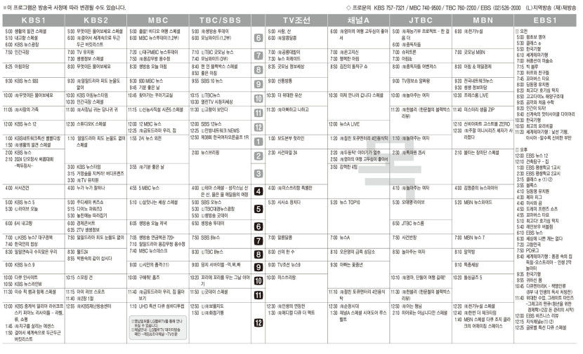 6월13일(목) TV 편성표