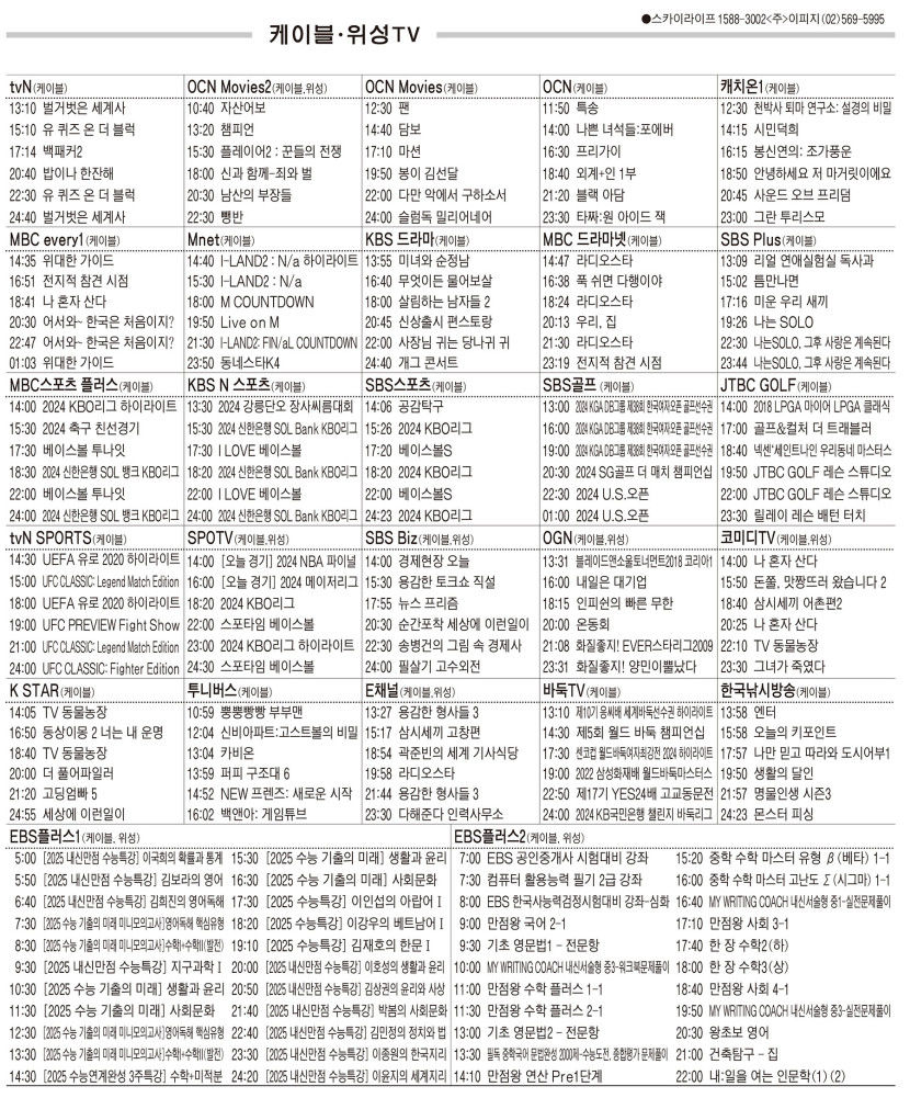 6월13일(목) 케이블·위성TV 편성표