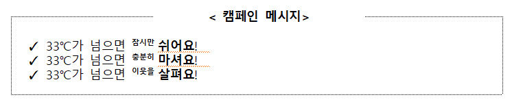 경북도, 올해 전국 첫 폭염 집중 대응기간 운영 돌입