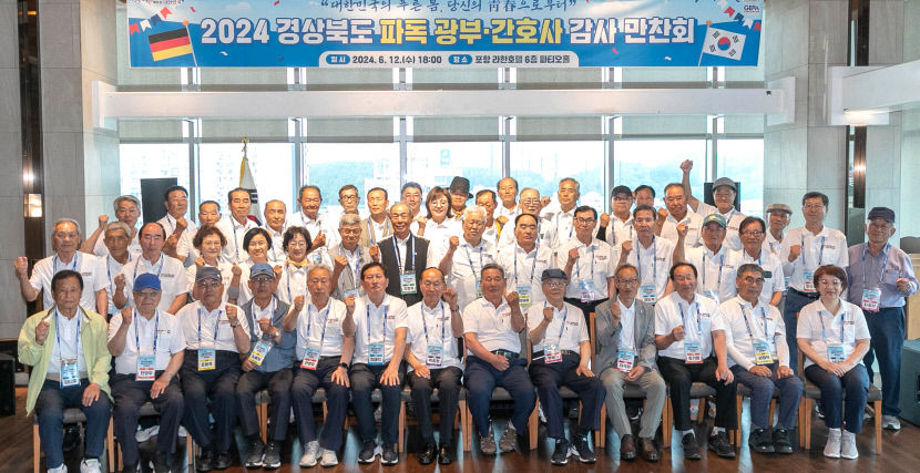 경북도, 파독 광부·간호사 헌신에 감사하는 행사 열어