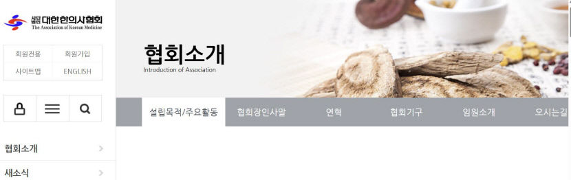 한의사협회 의사 휴진일에 야간진료…한의사들 나섰다