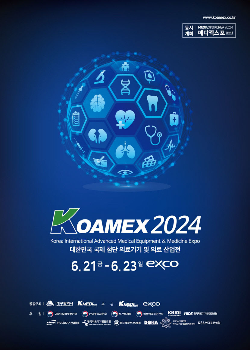 의료기기 구매할 진성 해외바이어들 대구로 …2024 KOAMEX 21일 개막