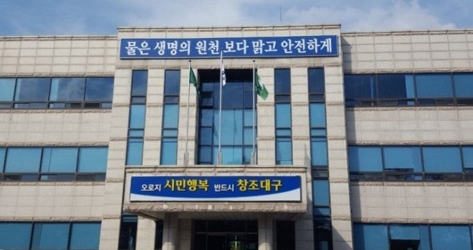대구상수도본부 달성사업소, 위생관리 소홀에 혈세까지 줄줄…행정상 15건 위반