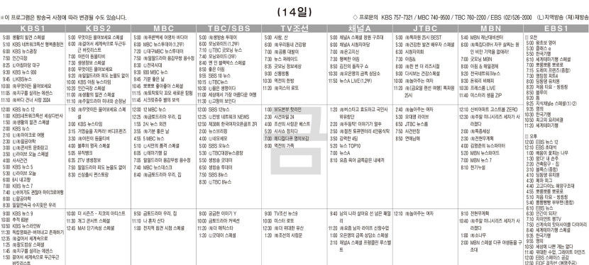 6월14일(금) TV 편성표