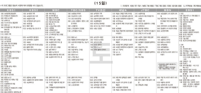 6월15일(토) TV 편성표