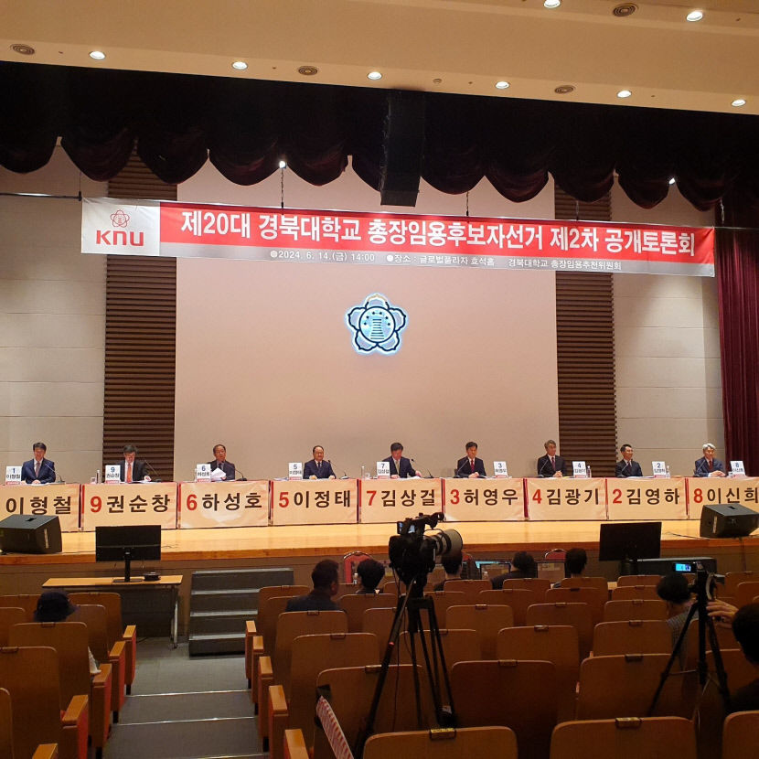[포토뉴스] 경북대 총장 선거 열흘 앞 제2차 후보 공개토론회 열려