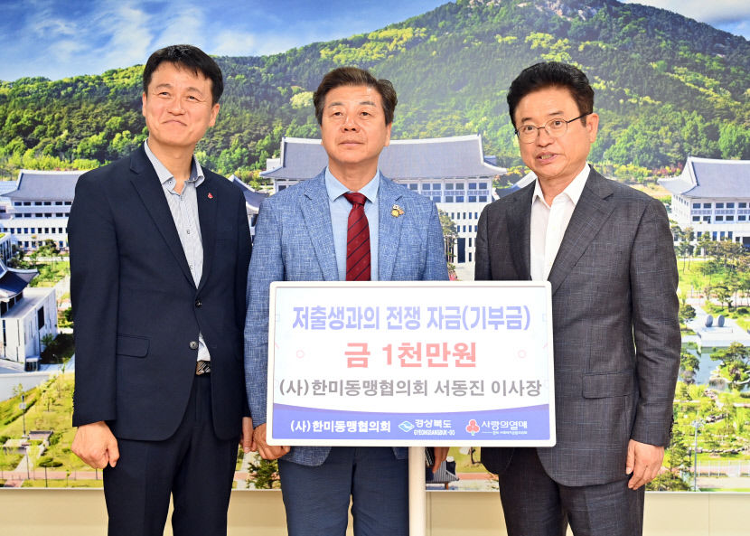 경북 저출생 극복 성금 열기 후끈… 30억원 접수