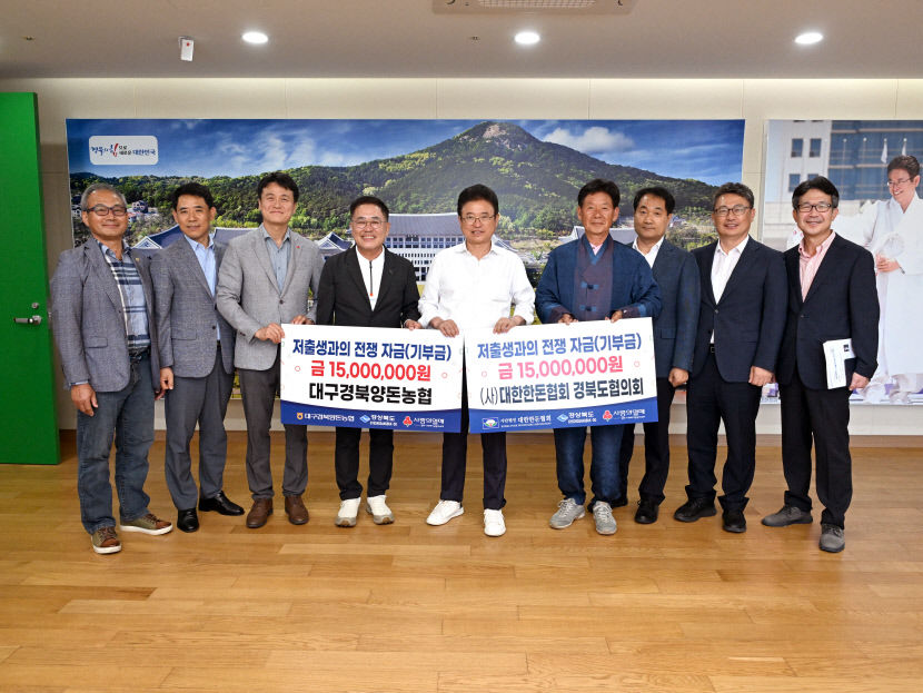 경북 저출생 극복 성금 열기 후끈… 30억원 접수
