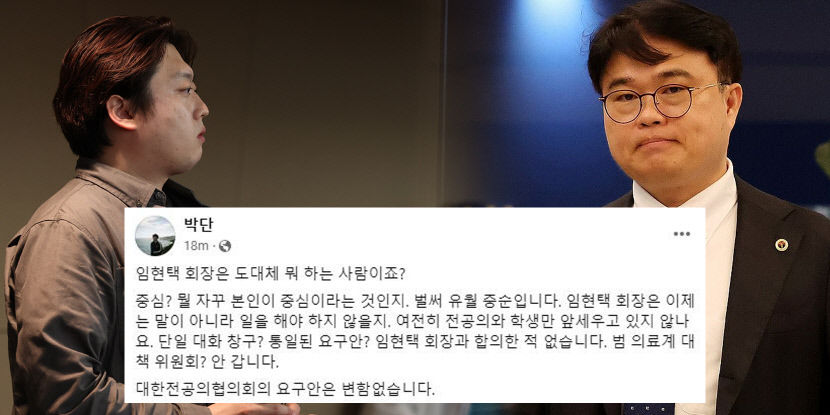 전공의 대표 의협회장은 대체 뭐 하는 사람?…뭘 자꾸 본인이 중심이라는 건지 공개 비판