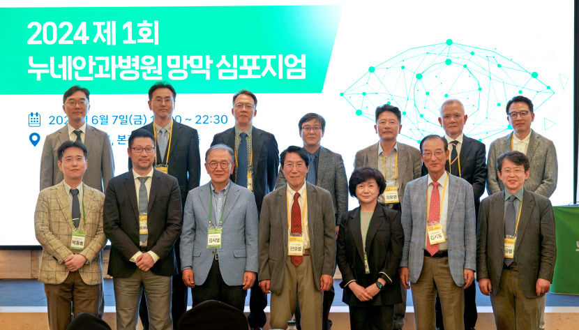 안과학 발전을 위한 제1회 누네안과 망막 심포지엄 성료
