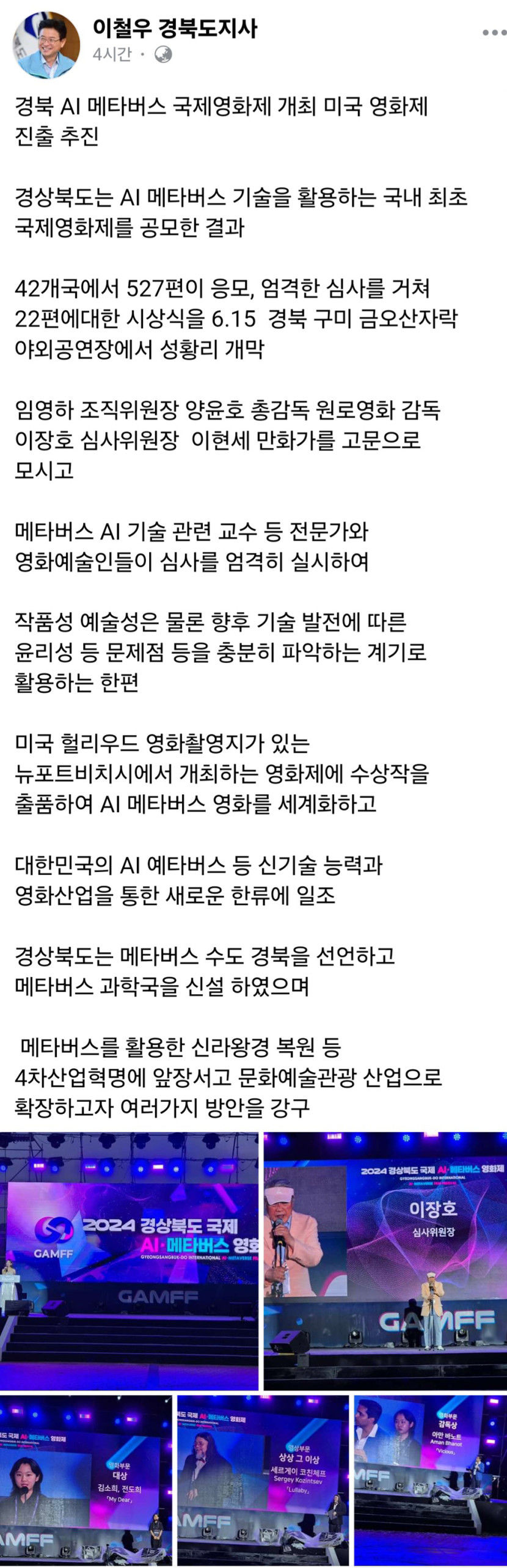 이철우 도지사 경북 AI·메타버스영화제 세계화 할 것
