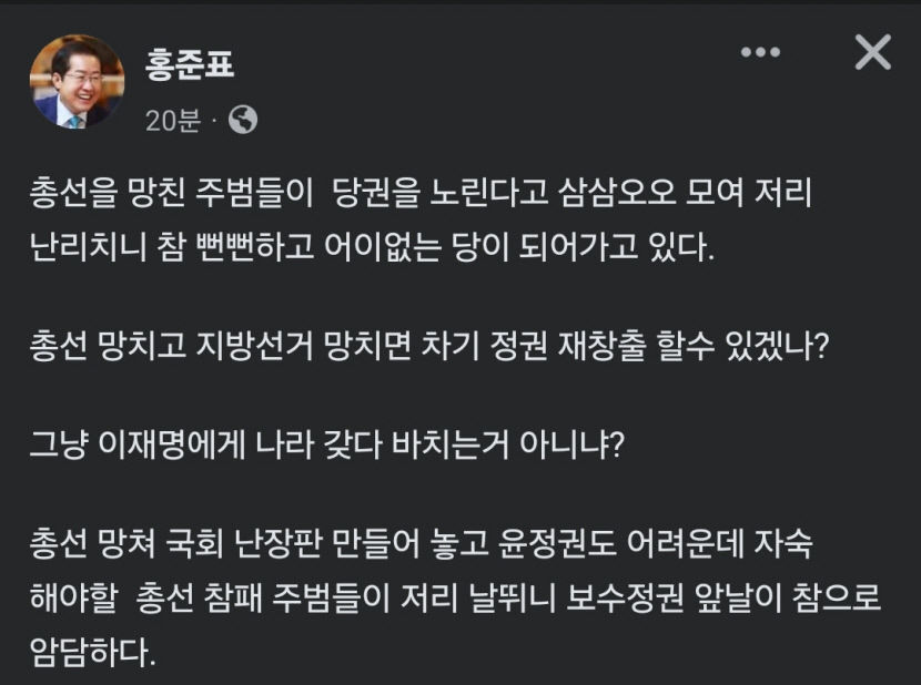 홍준표 대구시장 총선 참패 주범들, 당권 노린다고 저리 난리