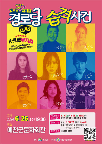 예천서 26일 K트로트 뮤지컬 첫선