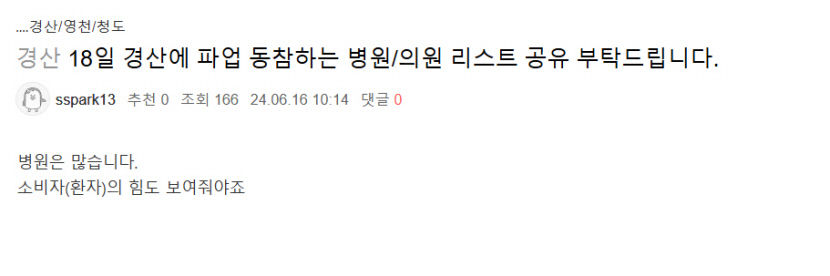쉬는 의원 계속 쉬게 해야 온라인 커뮤니티에 휴진 참여 병원 불매운동