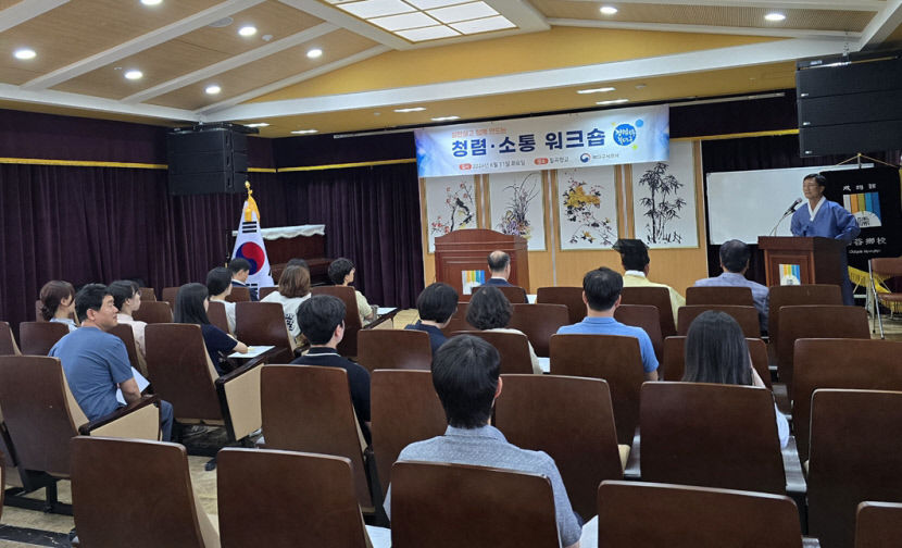 칠곡향교, 북대구세무서 직원 대상 청렴·소통 워크숍