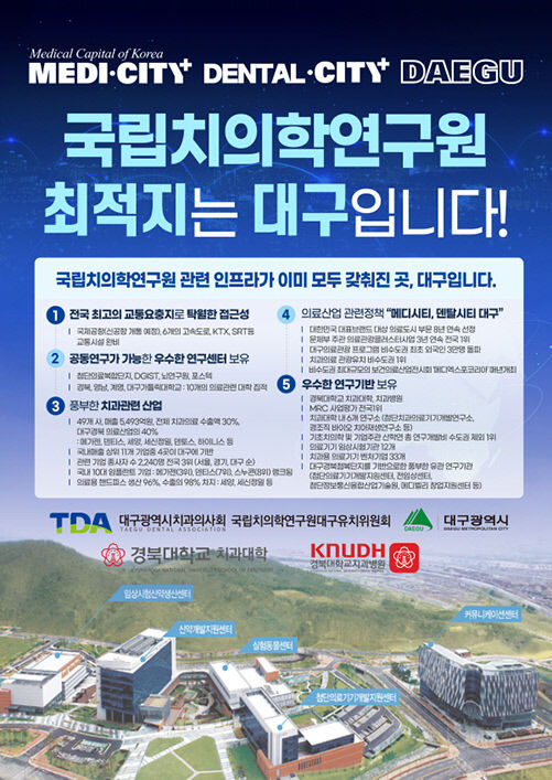 치과계 대축제, DIDEX 2024 대구서 3일간 펼쳐진다