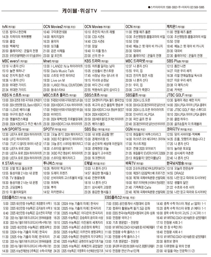 6월17일(월) 케이블·위성TV 편성표