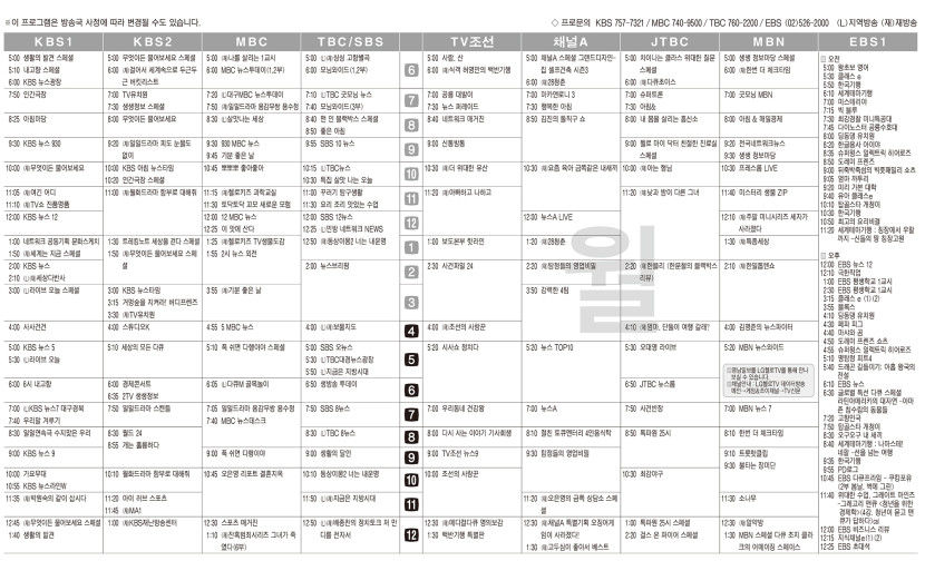 6월17일(월) TV 편성표