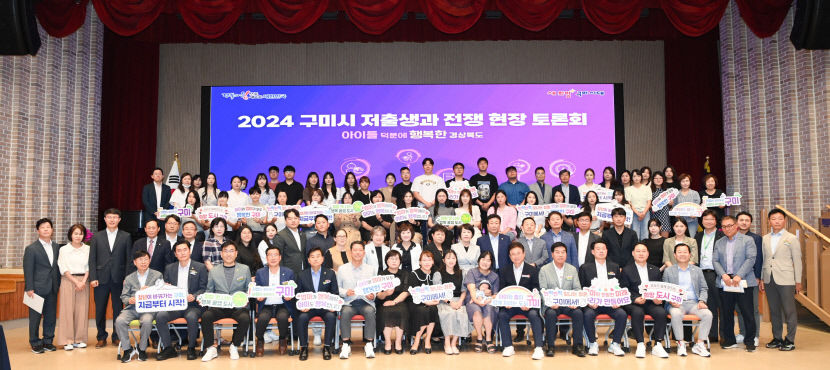 구미 저출생 극복 돌봄까지 앞장선다