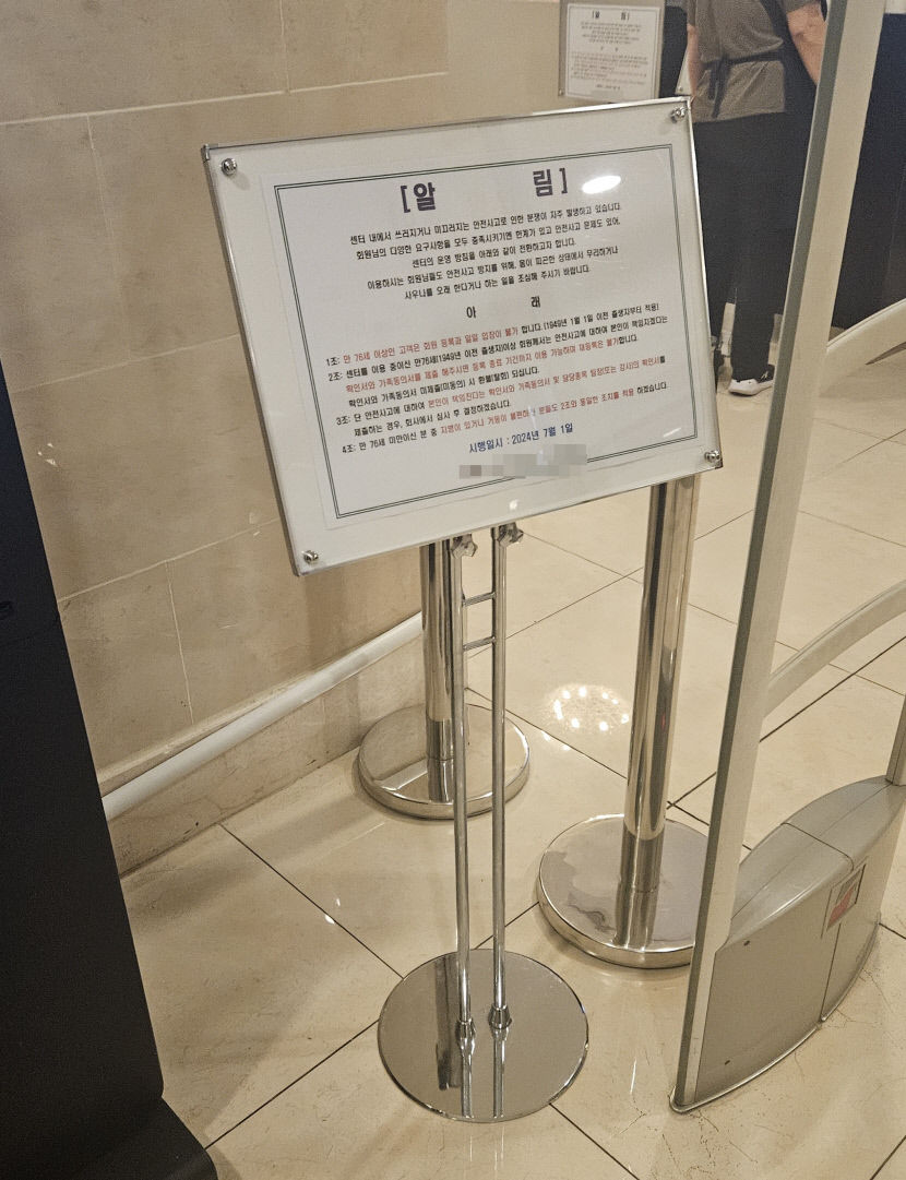 [단독] 나이 든 것도 서러운데 대구 수성구 호텔 헬스클럽 노약자 출입 제한 논란