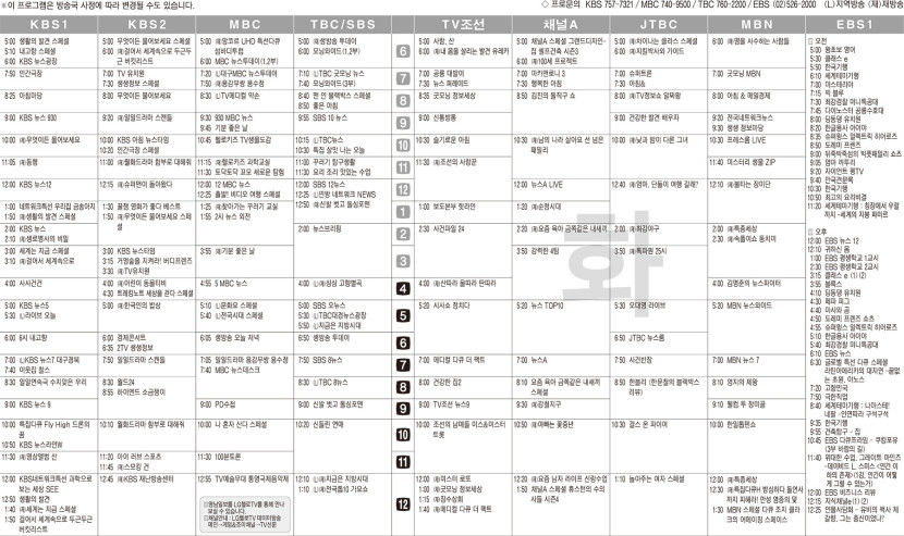 6월18일(화) TV 편성표