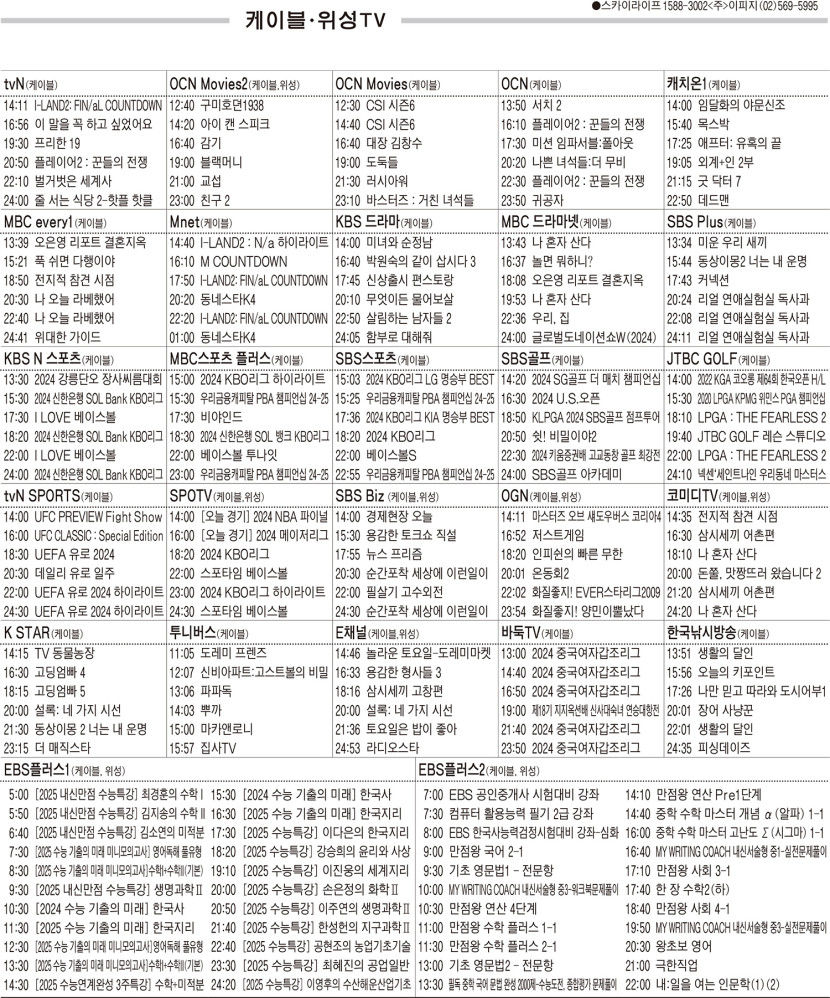 6월18일(화) 케이블·위성TV 편성표