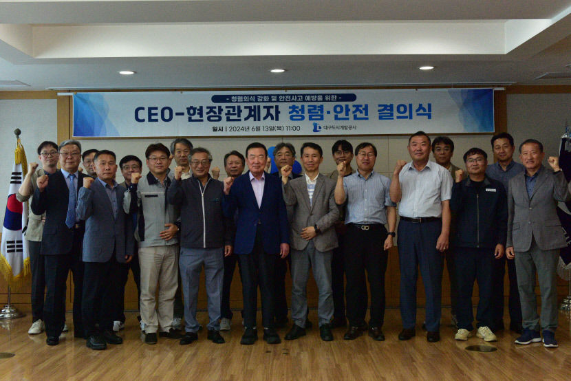금품·향응 금지…윤리 경영 동참, 대구도시개발公 청렴·안전 결의