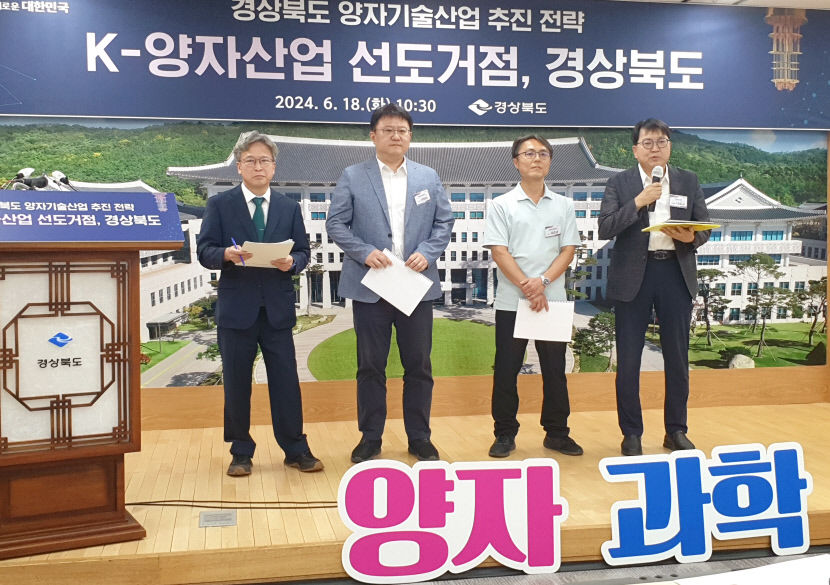 경북도, 양자기술산업 관련 인력양성·연구개발 인프라 구축