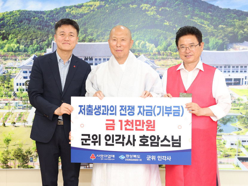 불교계 저출생 극복 성금 릴레이 기부…팔공총림방장과 7개 사찰 1억7천만원
