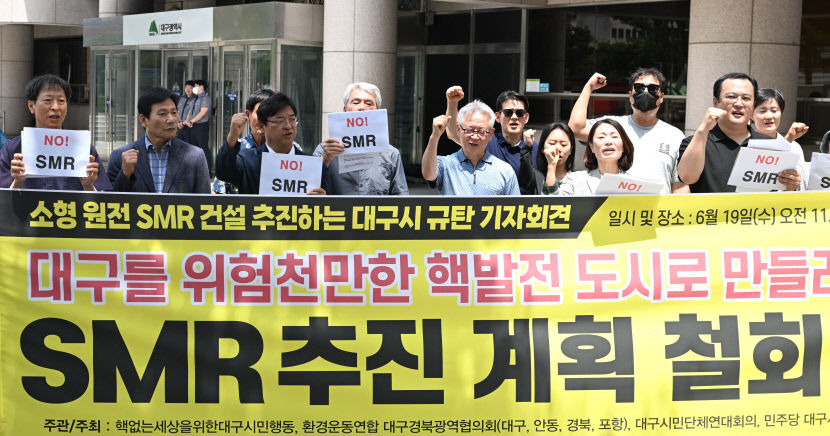 대구 환경단체 대구시는 안전성·경제성 검증 안 된 SMR 건립 계획 철회하라