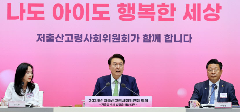 尹대통령 인구 국가비상사태 공식선언…출산·육아·주거 문제 국가가 해결