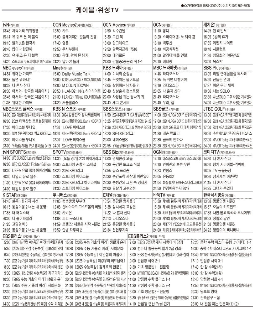 6월20일(목) 케이블·위성TV 편성표