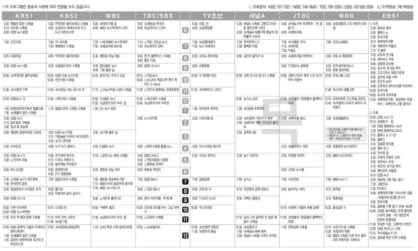 6월20일(목) TV 편성표