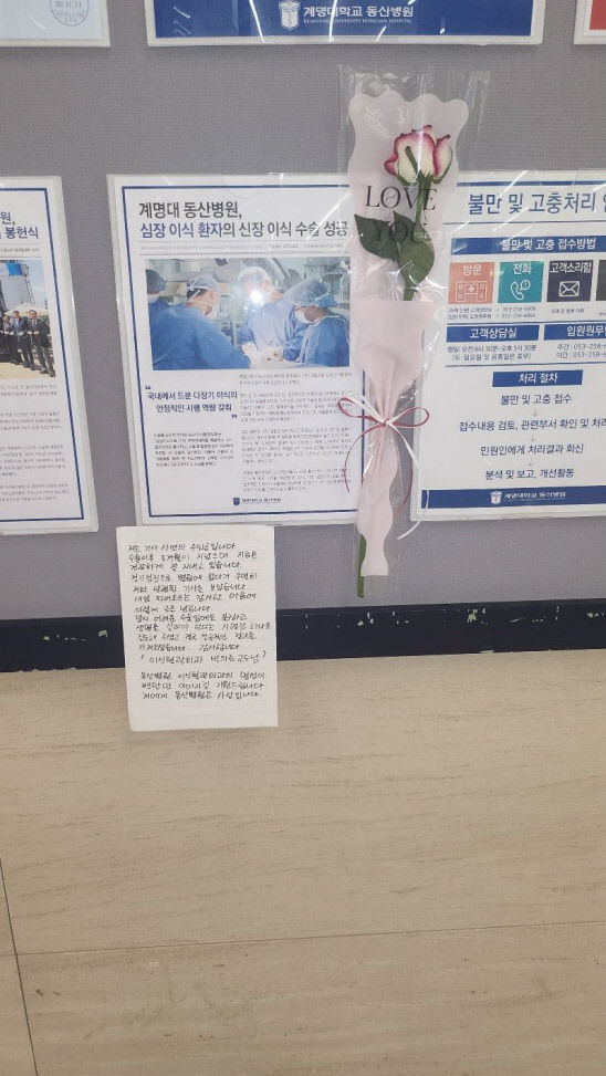 전국 의료 파업 속에서도 빛난 헌신, 계명대 동산병원 환자의 감동 편지